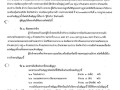สัญญาจ้างก่อสร้าง สัญญาเลขที่ ๑๐/๒๕๖๖ ลงวันที่ ๒๔ ... Image 1