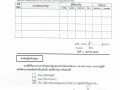 รายงานการรับของขวัญและของกำนัลตามนโยบาย No Gift Policy ... Image 1