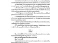 ประมวลจริยธรรมของข้าราชการการเมืองท้องถิ่นฝ่ายบริหาร ... Image 1