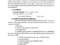 รับสมัครคัดเลือกและเลือกสรรบุคคลเพื่อจัดจ้างเป็นหนักงานจ้างทั่วไป ... Image 1