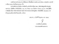 ประกาศผู้ชนะการเสนอราคา ซื้อจัดซื้ออาหารเสริม (นม) โรงเรียน ... Image 1