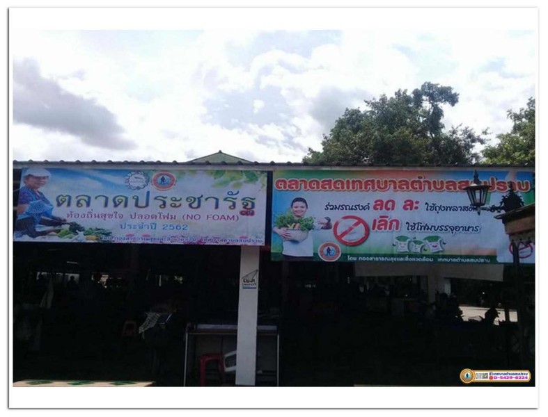 ดำเนินงานของตลาดสดฯ ตามมาตรฐานตลาด 7 ด้าน Image 13