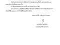 ประกาศผู้ชนะการเสนอราคา จ้างช่อมแชมรถกระเช้าไฟฟ้า ... Image 1