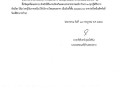 ประกาศผู้ชนะการเสนอราคา ซื้อวัสดุเครื่องแต่งกาย ... Image 1