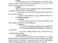 รายงานผลการดำเนินโครงการรณรงค์ต่อต้านการทจริต.ประจำปีงบประมาณ พ.ศ. ๒๕๖๖ ... Image 1