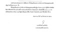 ประกาศผู้ชนะการเสนอราคา ซื้อวัสดุเครื่องแต่งกาย ... Image 1