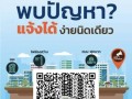 ช่องทางสำหรับแจ้งปัญหาต่าง ๆ ผ่าน Application Line ด้วยระบบ ... Image 1