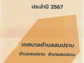 แผนการดำเนินงานประจำปีพ.ศ.2567 Image 1