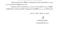 ประกาศผู้ชนะการเสนอราดา จ้างช่อมแซมรถบรรทุกน้ำ ... Image 1