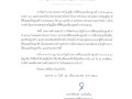 บัญชีรายการที่ดินและสิ่งปลูกสร้าง ประจำปี 2567 Image 1