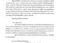 สัญญาจ้างก่อสร้าง สัญญาเลขที่ ๓/๒๕๖๗ ลงวันที่ ๕ กุมภาพันธ์ ... Image 1