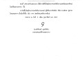 ประกาศผู้ชนะการเสนอราคาการจัดซื้อวัสดุวิทยาศวสตร์หรือการแพทย์(ลมออกซิเจน) โดยวิธีเฉพาะเจาะจง ... Image 1