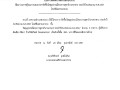 ประกาศผู้ชนะการเสนอราคาจัดซื้อวัสดุอุปกรณ์โครงการสุขาภิบาลอาหาร ประจำปีงบประมาณ พ.ศ.2567 โดยวิธีเฉพาะเจาะจง ... Image 1