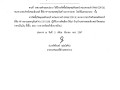 ประกาศผู้ชนะการเสนอราคาการจัดซื้อวัสดุคอมพิวเตอร์สำหรับคอมพิวเตอร์ ยี่ห้อ HP หมายเลขครุภัณฑ์ 416 59 0138 โดยวิธีเฉพาะเจาะจง ... Image 1