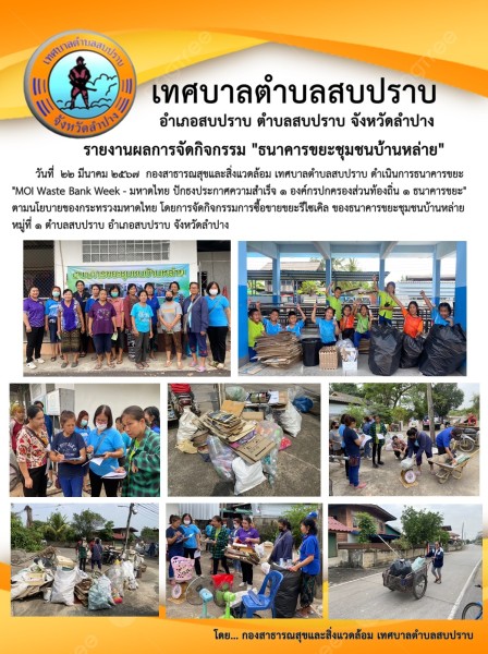 ธนาคารขยะ &quot;MOI Wast Bank Week - มหาดไทย ... Image 1