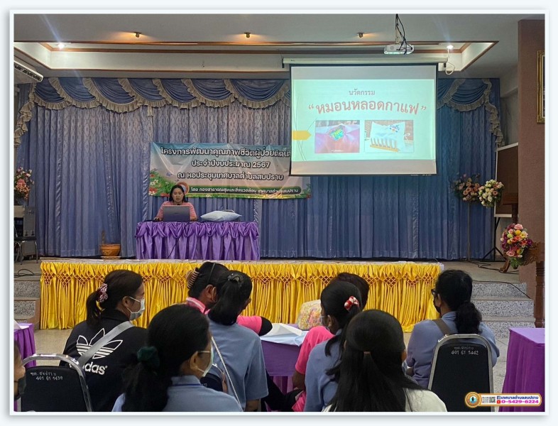 โครงการพัฒนาคุณภาพชีวิตผู้ป่วยติดเตียง ประจำปีงบประมาณ 2567 Image 9