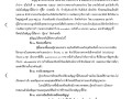 สัญญาซื้อขาย สัญญาเลขที่ ๖/๒๕๖๗ ลงวันที่ ๗ พฤษภาคม พ.ศ.๒๕๖๗ ... Image 1