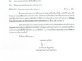 ประชาสัมพันธ์เสียงตามสาย การประชุมสภาเทศบาลตำบลสบปราบ ... Image 1