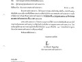 ประชาสัมพันธ์เสียงตามสาย การประชุมสภาเทศบาลตำบลสบปราบ ... Image 1