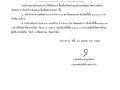 ประกาศผู้ชนะการเสนอราคา ซื้อเครื่องไทยทานและด้ายสายสิญจน์ ... Image 1