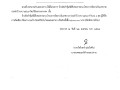 ประกาศผู้ชนะการเสนอราคา จ้างจัดทำซุ้มพิธีสืบชะตาหลวง ... Image 1