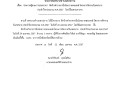 ประกาศผู้ชนะการเสนอราคา จัดจ้างทำอาหารปิ่นโตถวายพระสงฆ์ ... Image 1