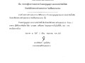 ประกาศผู้ชนะการเสนอราคาจ้างเหมาสูบมูลสุกร ... Image 1