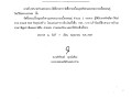 ประกาศผู้ชนะการเสนอราคา ... Image 1