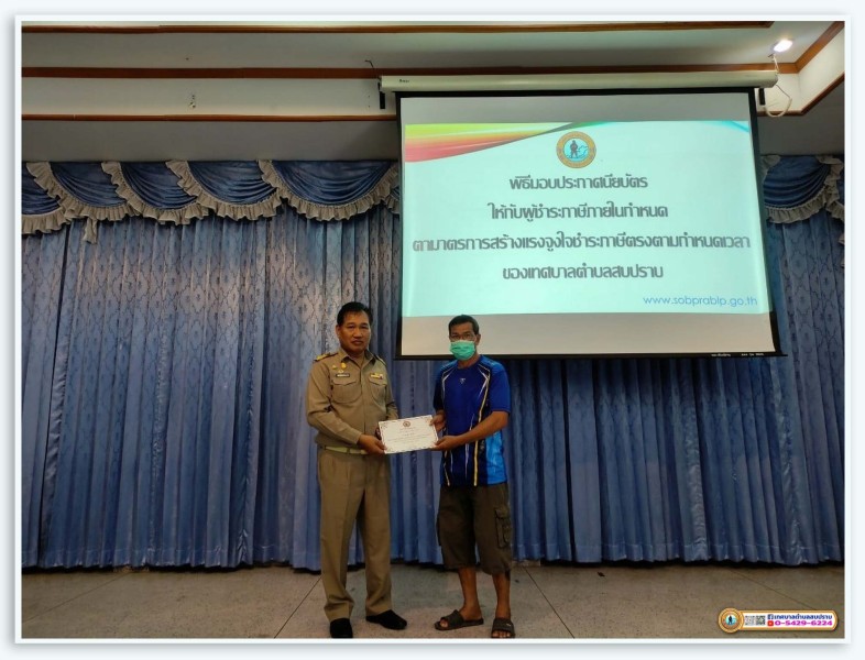 การมอบใบประกาศเกียรติคุณแก่ผู้ชำระภาษีดีเด่น ประจำปี 2567 Image 5