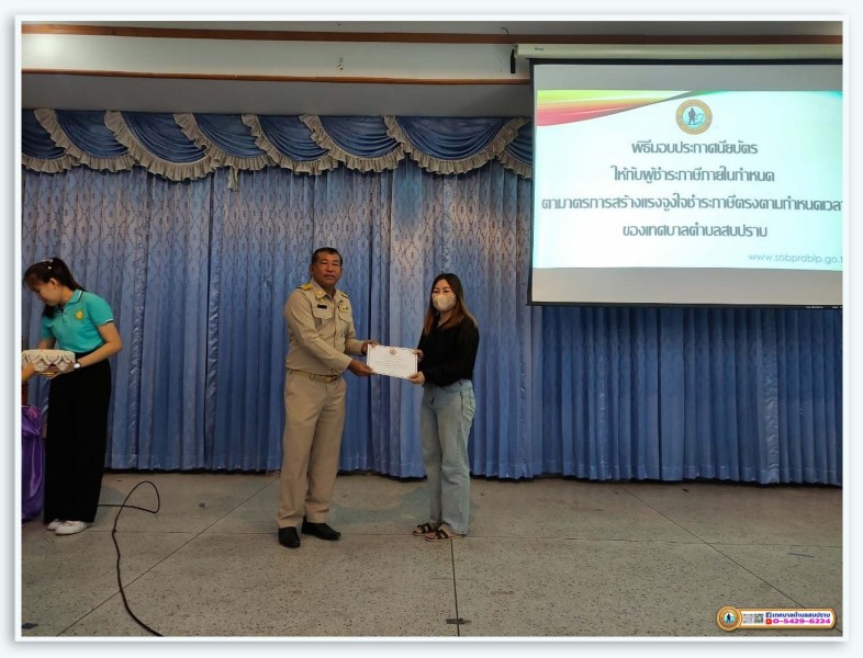 การมอบใบประกาศเกียรติคุณแก่ผู้ชำระภาษีดีเด่น ประจำปี 2567 Image 4