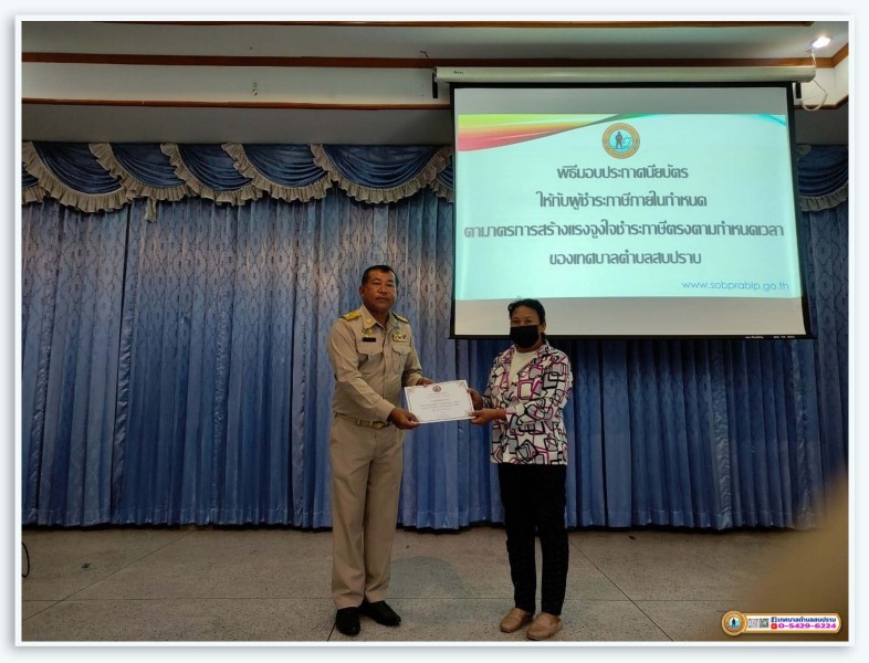 การมอบใบประกาศเกียรติคุณแก่ผู้ชำระภาษีดีเด่น ประจำปี 2567 Image 2