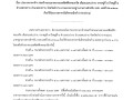 ประกวดราคาจ้าง ก่อสร้างถนนลาดยางแอสฟัลต์ติกคอนกรีต ... Image 1