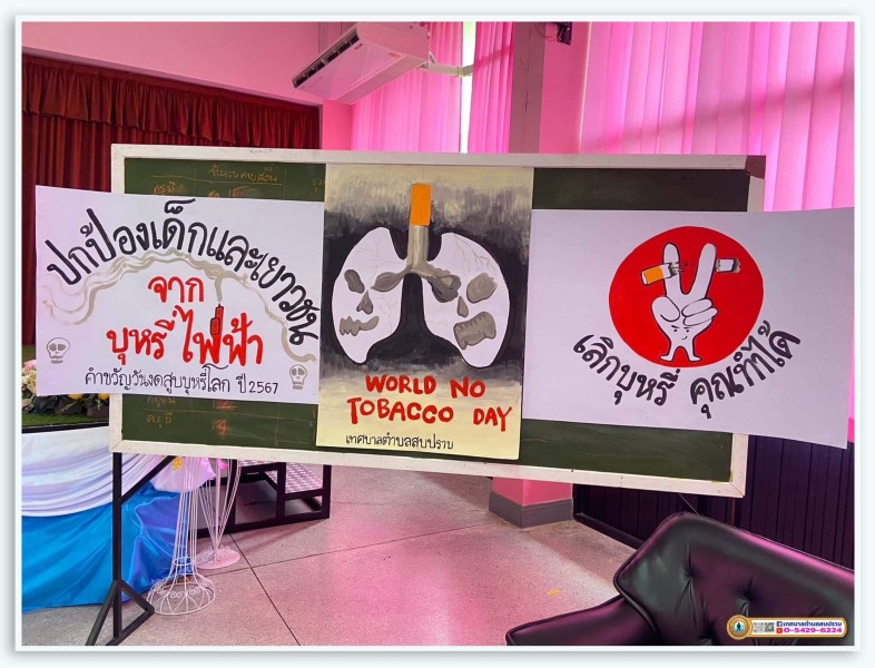 กิจกรรมอบรมให้ความรู้เรื่อง โทษและพิษภัยของบุหรี่ ... Image 27