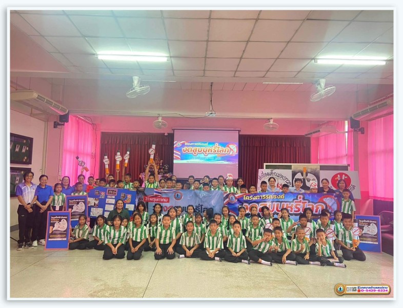 กิจกรรมอบรมให้ความรู้เรื่อง โทษและพิษภัยของบุหรี่ ... Image 1