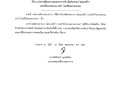 ประกาศผู้ชนะการเสนอราคาการจ้างจัดทำตรายาง ไตรมาสที่ 3 ... Image 1