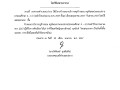 ประกาศผู้ชนะการเสนอราคาการจ้างเหมาบริการครูจ้างสอน ... Image 1