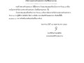 ประกาศผู้ชนะการเสนอราคา จ้างเหมาซ่อมแซมเครื่องปรับอากาศ ... Image 1