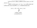 ประกาศผู้ชนะการเสนอราคา จัดซื้อน้ำดื่ม ประจำเดือน พฤษภาคม ... Image 1