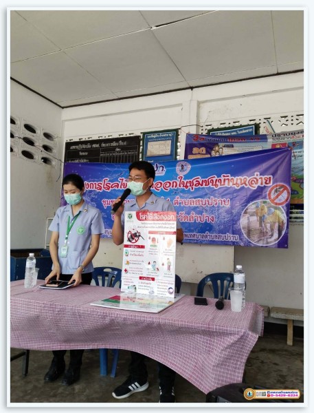 โครงการป้องกันโรคไข้เลือดออกในชุมชนบ้านหล่าย Image 2