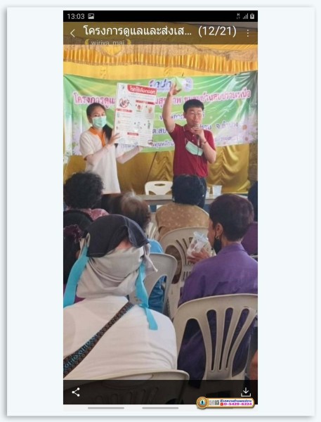 โครงการดูแลและสร้างเสริมสุขภาพชุมชนบ้านสบปราบเหนือ Image 4