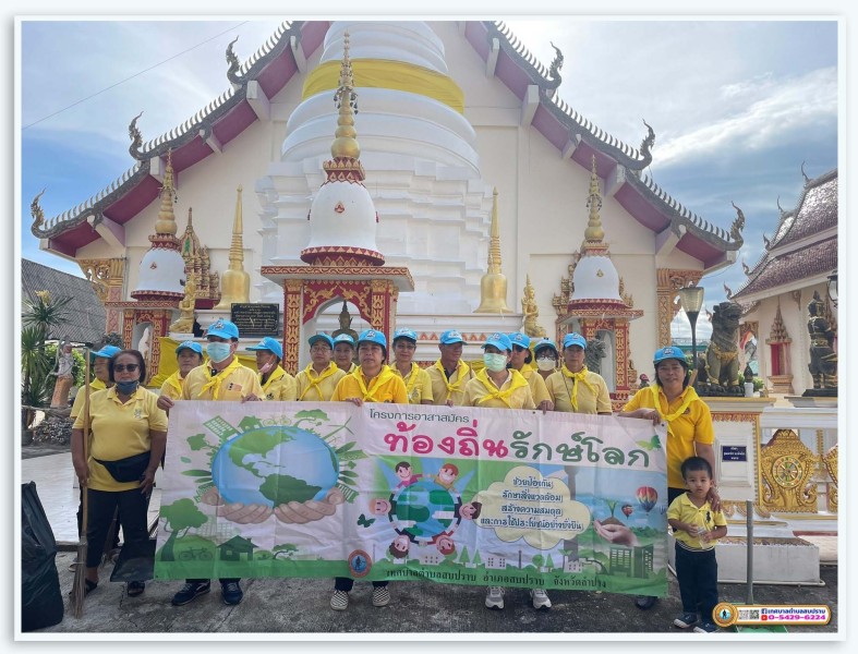 กิจกรรมโครงการอาสาสมัครท้องถิ่นรักษ์โลก (อถล.) ... Image 2