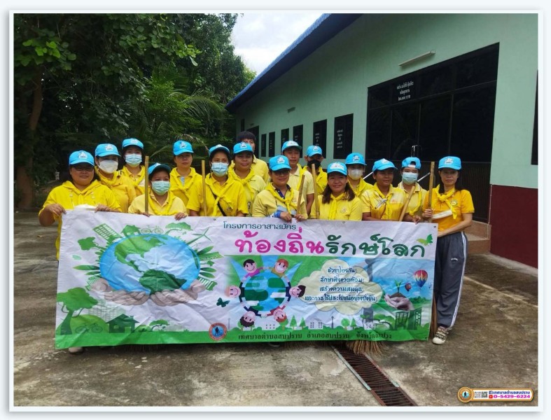 กิจกรรมโครงการอาสาสมัครท้องถิ่นรักษ์โลก (อถล.) ... Image 5