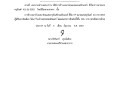 ประกาศผู้ชนะการเสนอราคาการจ้างเหมาซ่อมแซมคอมพิวเตอร์ ยี่ห้อ ... Image 1