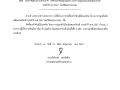 ประกาศผู้ชนะการเสนอราคา จัดซื้อกล้าพันธุ์ไม้และดิน ... Image 1