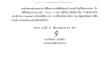 ประกาศผู้ชนะการเสนอราคา ค่าจัดซื้อวัสดุงานบ้านงานครัว ... Image 1