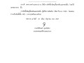 ประกาศผู้ชนะการเสนอราคาจัดซื้อวัสดุเชื้อเพลิงและหล่อลื่นโดยวิธีเฉพาะเจาะจง ... Image 1
