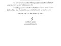ประกาศผู้ชนะการเสนอราคาการจัดซื้อวัสดุอุปกรณ์ ... Image 1