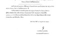 ประกาศผู้ชนะการเสนอราคา จ้างขยายผิวจราจร และปรับปรุงถนน ... Image 1