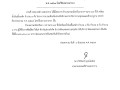 ประกาศผู้ชนะการเสนอราคา จ้างเหมารถบัสปรับอากาศ ขนาด ๔๔ ... Image 1