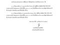 ประกาศผู้ชนะการเสนอราคา ซื้อวัสดุสำนักงาน โดยวิธีเฉพาะเจาะจง Image 1
